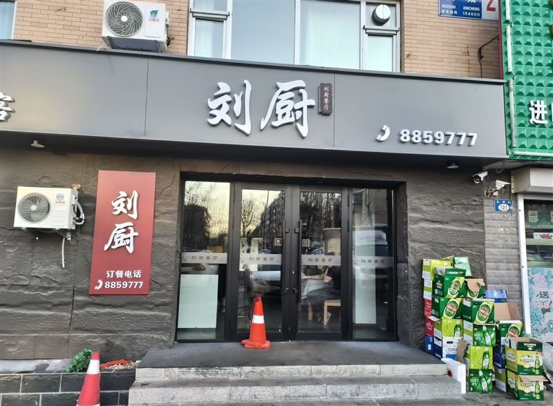 歐洲新城店招聘前廳服務(wù)員一名及后廚刷碗摘菜工一名，要求身體健康無不良嗜好，人品好優(yōu)先